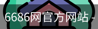 6686体育